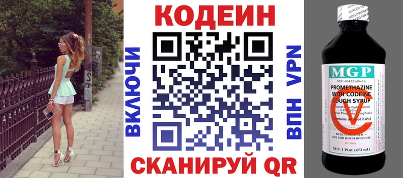 купить цена Пролетарск МЕГА вход Кодеин Purple Drank